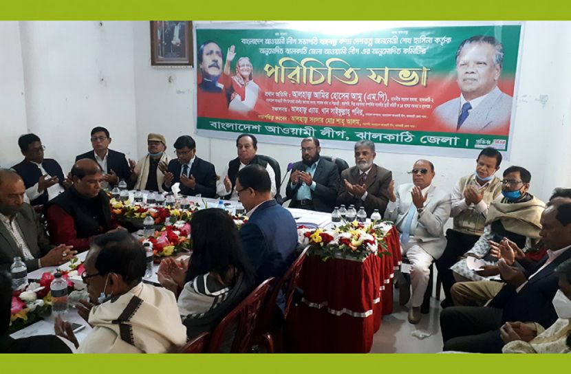 ঝালকাঠি জেলা আ.লীগের পূর্ণাঙ্গ কমিটির পরিচিতি সভা