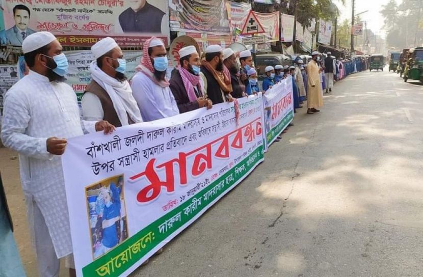 সাংবাদিকের ওপর হামলার প্রতিবাদে বাঁশখালীতে মানববন্ধন