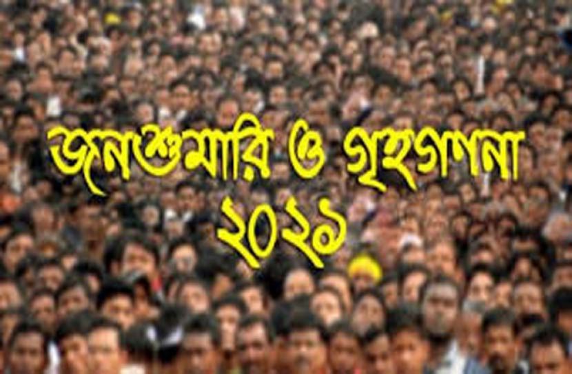 পিছিয়ে গেল জনশুমারি, গৃহগণনা