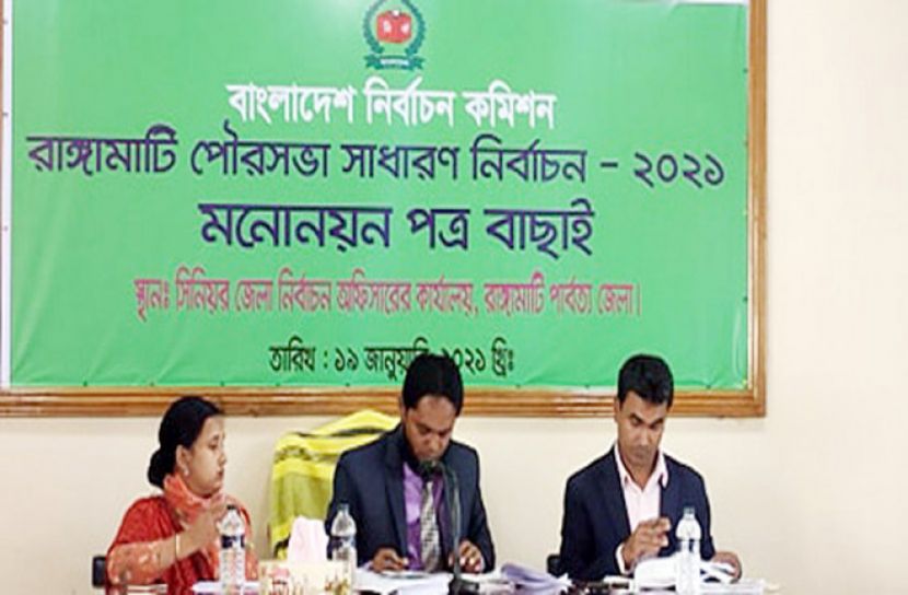 রাঙামাটিতে মেয়রসহ ২ জনের মনোনয়নপত্র বাতিল