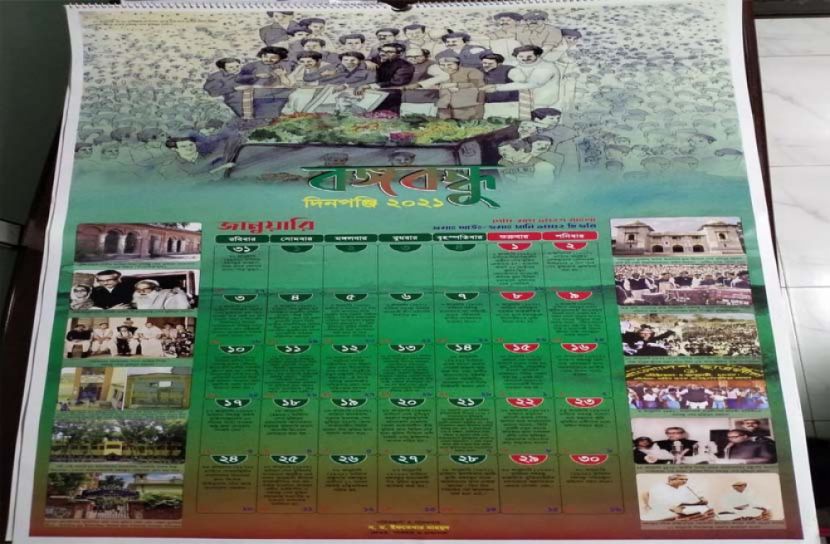 দিনপঞ্জির পাতায় পাতায় বঙ্গবন্ধুর আখ্যান