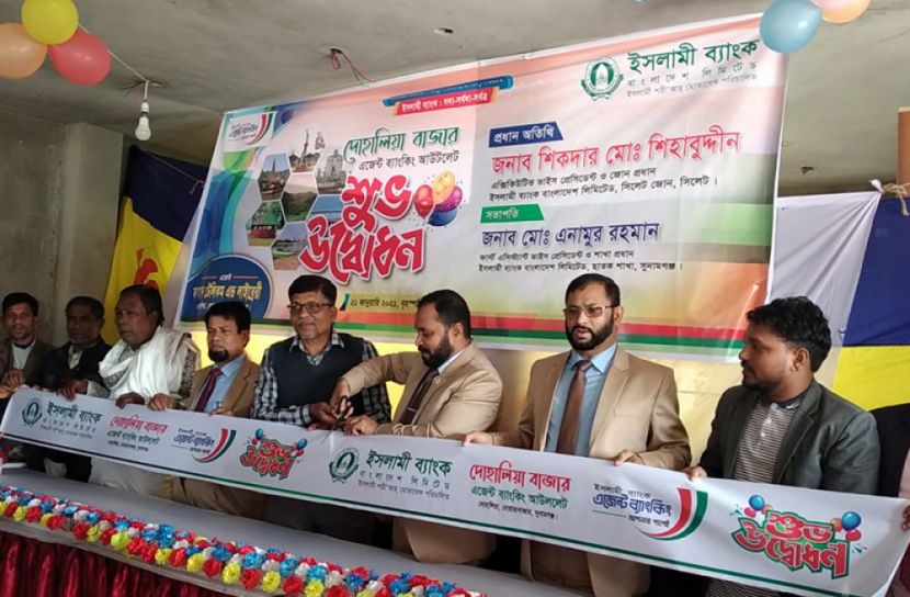দোয়ারাবাজারে ইসলামী ব্যাংকের এজেন্ট ব্যাংকিং আউটলেটের উদ্বোধন