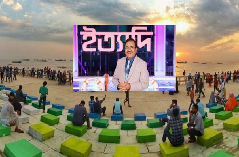 ‘ইত্যাদি’এবার বাণিজ্যিক রাজধানীর সমুদ্রের পাড়ে