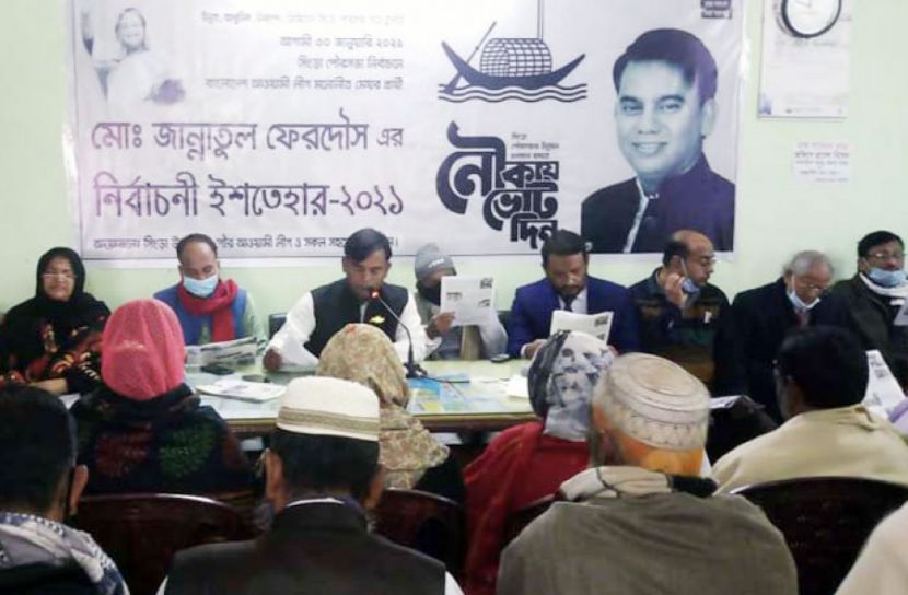 সিংড়ায় আ.লীগ প্রার্থীর নির্বাচনী ইশতেহার ঘোষণা