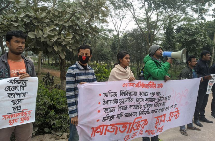 বেরোবি ভিসির স্বেচ্ছাচারিতার প্রতিবাদে মানববন্ধন