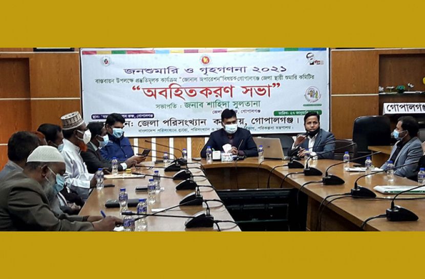 গোপালগঞ্জে জনশুমারি ও গৃহগণনা বাস্তবায়নে অবহিতকরণ সভা