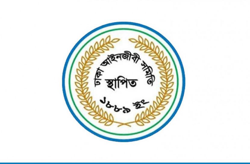 ঢাকা আইনজীবী সমিতির নির্বাচন ২৪ ও ২৫ ফেব্রুয়ারি