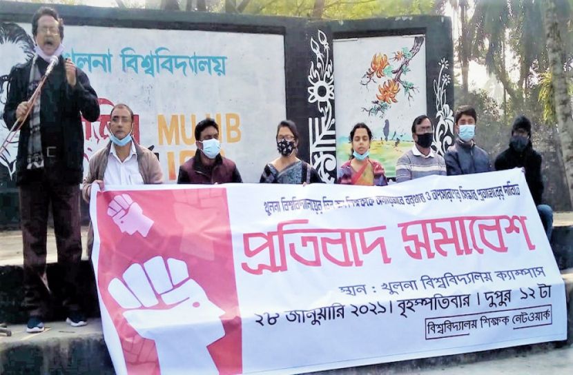 খুবি শিক্ষকদের বরখাস্তের সিদ্ধান্ত প্রত্যাহারের দাবিতে মানববন্ধন