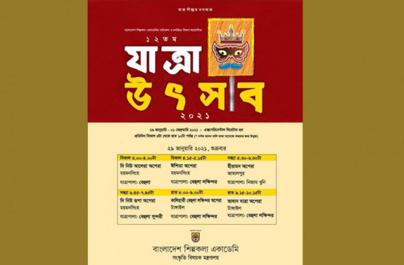 ১২তম যাত্রা উৎসব শুক্রবার শুরু