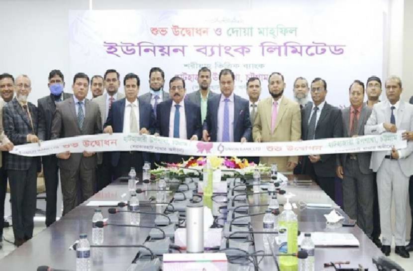 হাটহাজারীতে ইউনিয়ন ব্যাংকের উপ-শাখা উদ্বোধন