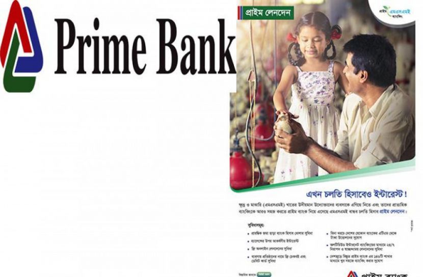 প্রাইম ব্যাংকের নতুন উদ্যোগ ‘প্রাইম লেনদেন’
