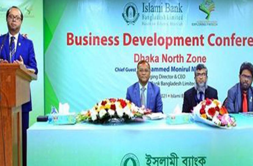 ইসলামী ব্যাংকের ব্যবসায় উন্নয়ন সম্মেলন অনুষ্ঠিত