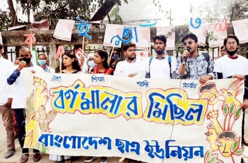 সর্বস্তরে মাতৃভাষায় শিক্ষার অধিকারের দাবি