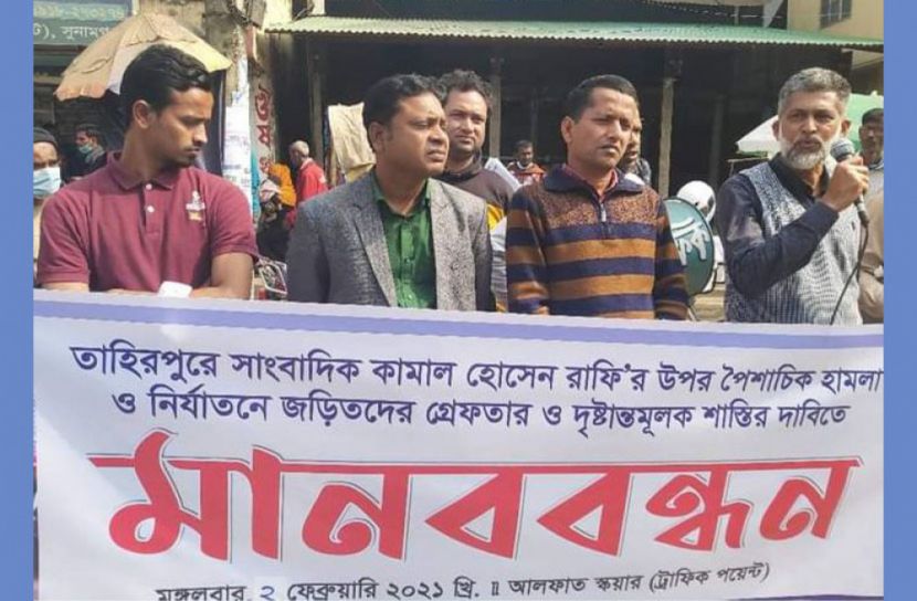 সুনামগঞ্জে সাংবাদিক নির্যাতন : রিপোর্টার্স ইউনিটির মানববন্ধন