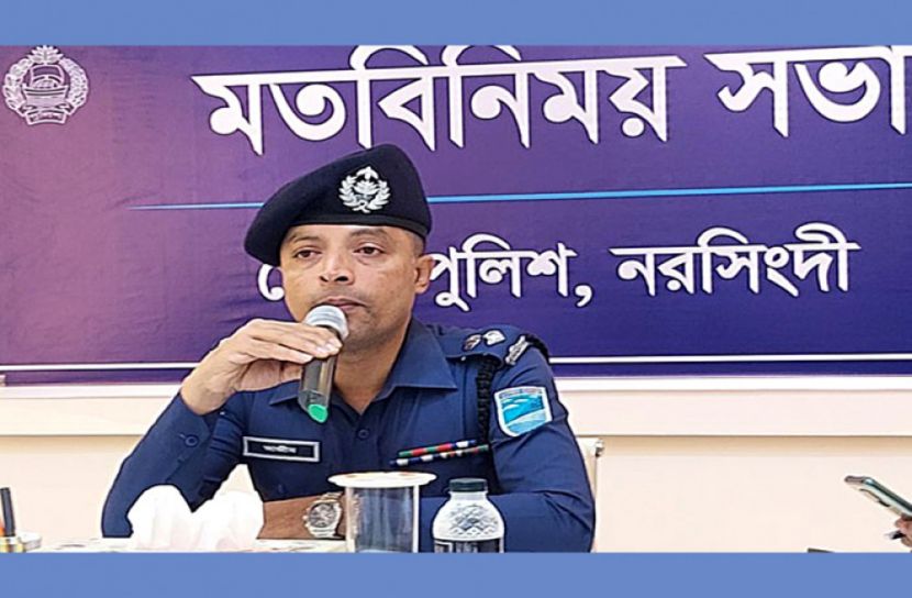 `নরসিংদীবাসীর প্রত্যাশা অনুযায়ী দায়িত্ব পালন করবে পুলিশ'