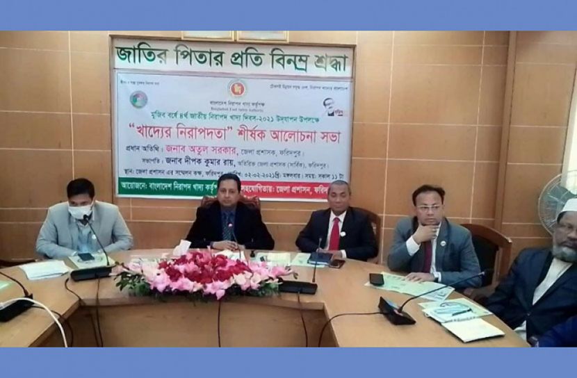 ফরিদপুরে জাতীয় নিরাপদ খাদ্য দিবস পালন  