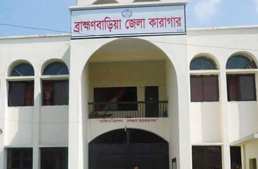 ব্রাহ্মণবাড়িয়া কারাগারে হাজতির মৃত্যু