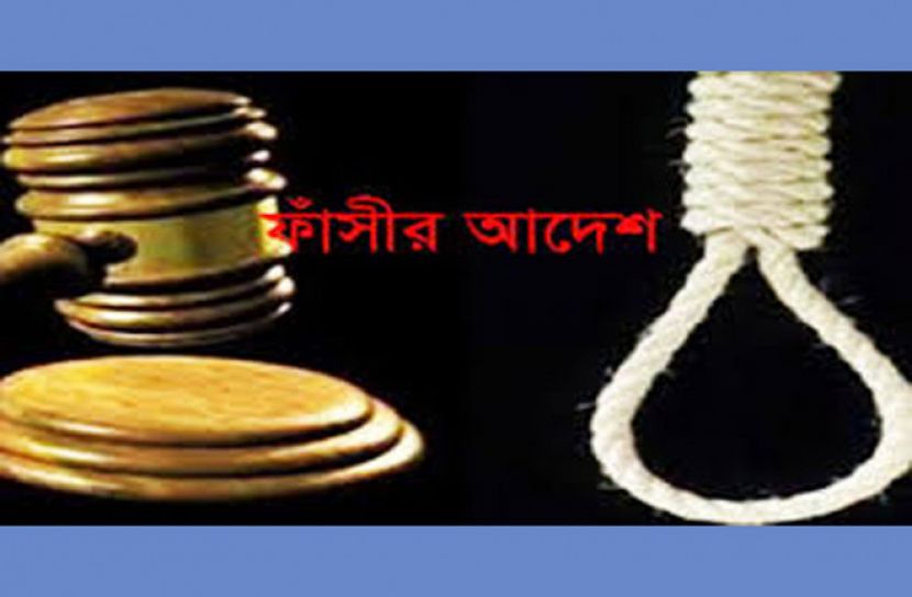 সিলেটে আফরোজ আলী হত্যা মামলায় ১ জনের মৃত্যুদণ্ড