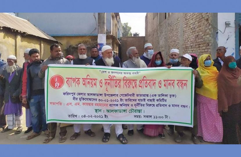 মুক্তিযোদ্ধা যাচাই-বাছাই কমিটির সভাপতির বিরুদ্ধে মানববন্ধন 