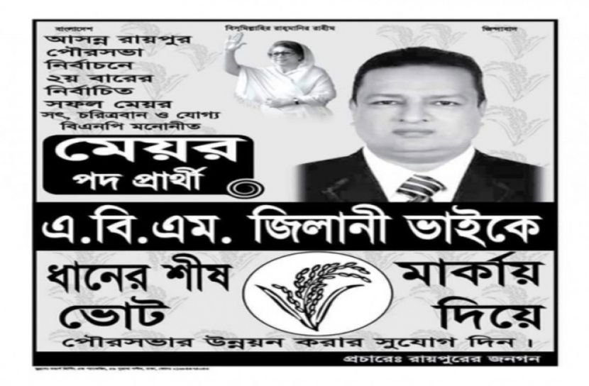 প্রতীক বরাদ্দের আগেই ফেসবুকে ধানের শীষের পোস্টার 