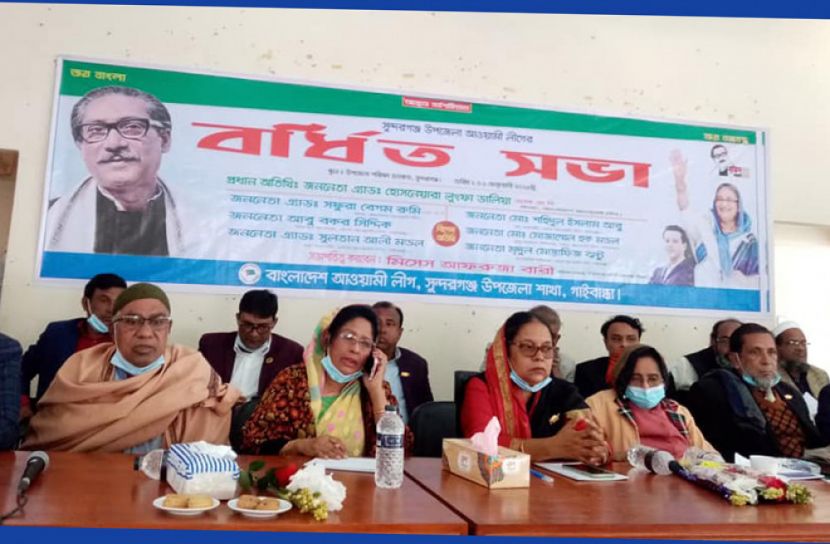 সুন্দরগঞ্জে আ.লীগের বর্ধিত সভা অনুষ্ঠিত