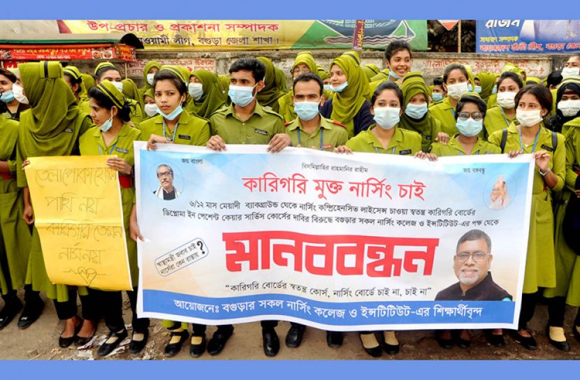 বগুড়ায় ৩ দফা দাবিতে নার্সিং শিক্ষার্থীদের মানববন্ধন