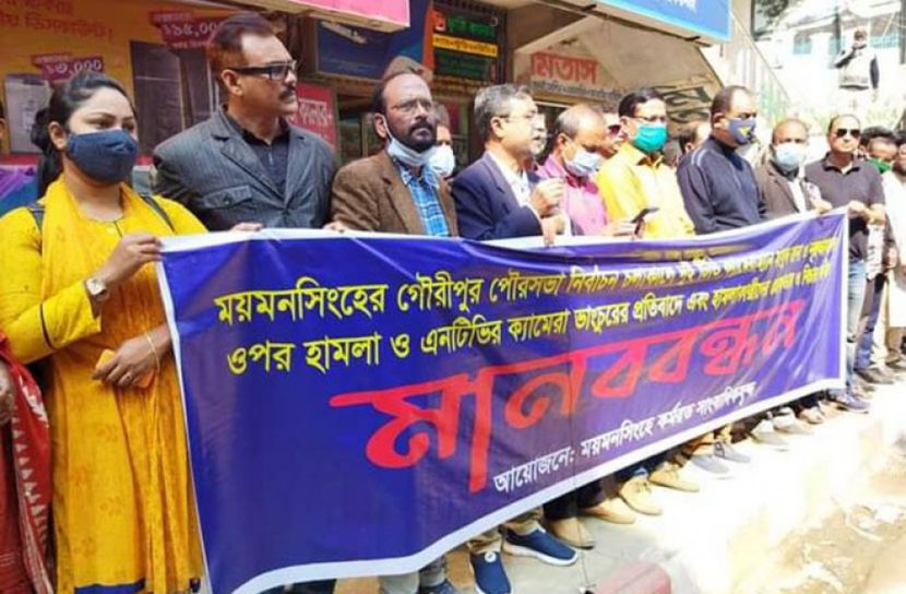 সাংবাদিকদের ওপর হামলার ঘটনায় ময়মনসিংহে মানববন্ধন