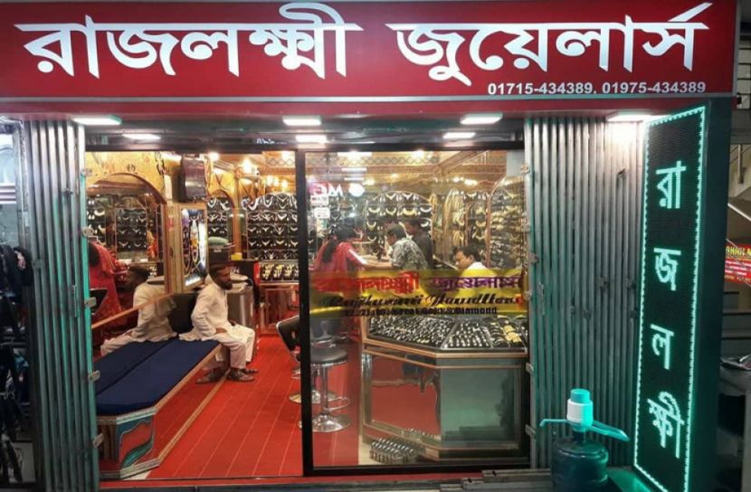 রাপা প্লাজায় স্বর্ণের দোকানে ডাকাতি