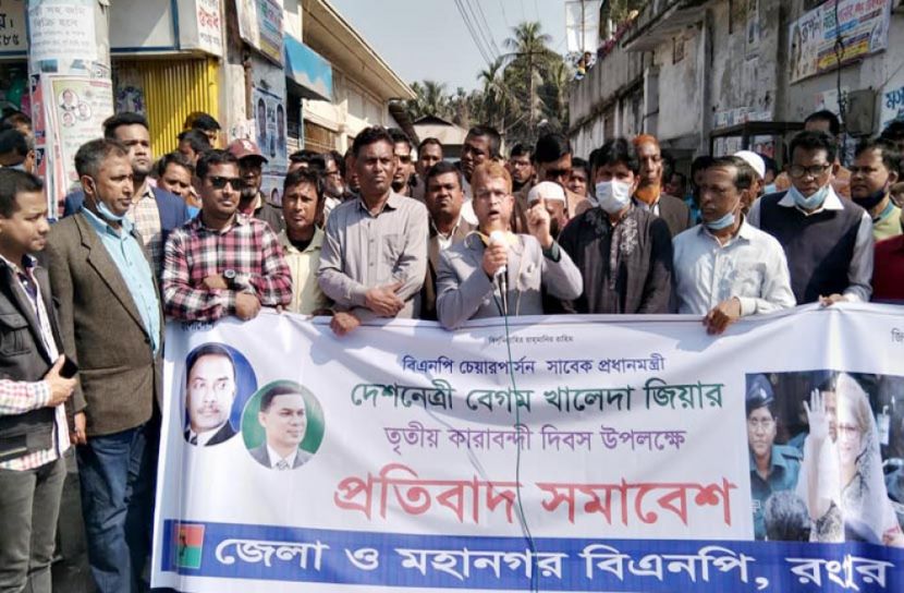 রংপুরে বিএনপির প্রতিবাদ সমাবেশ