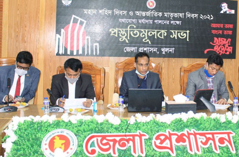 খুলনায় আন্তর্জাতিক মাতৃভাষা দিবস উদযাপনের প্রস্তুতি সভা