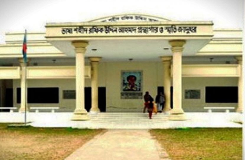 ফেব্রুয়ারি এলেই সরগরম রফিক স্মৃতি গ্রন্থাগার