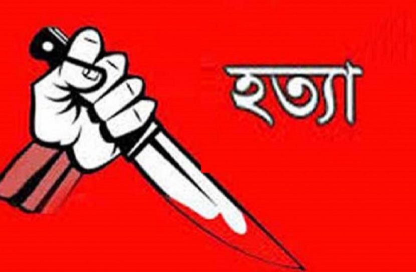 থুথু ফেলা নিয়ে দ্বন্দ্বে চাচাতো ভাইকে খুন