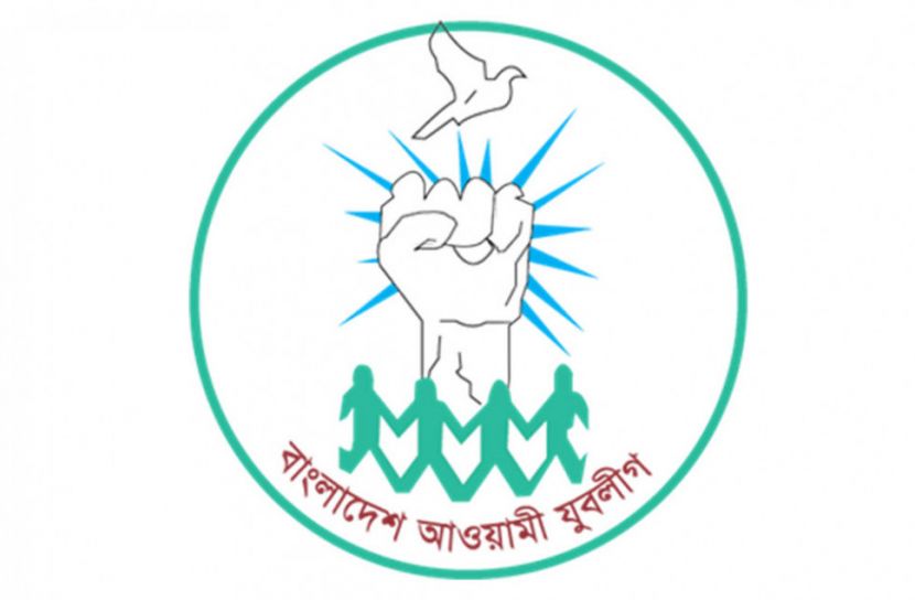 যুব উদ্যোক্তা সম্মেলন ও কর্মসংস্থান মেলা করবে যুবলীগ