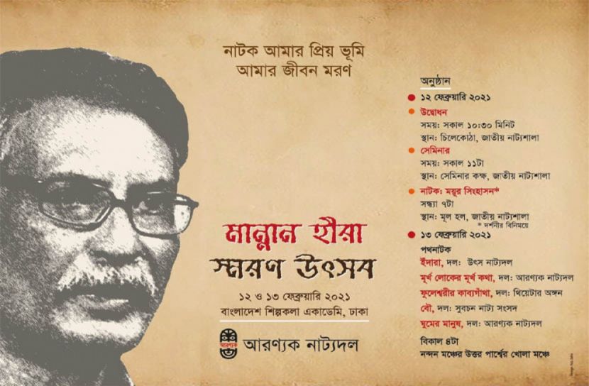 মান্নান হীরা স্মরণ উৎসব শুক্রবার শুরু 