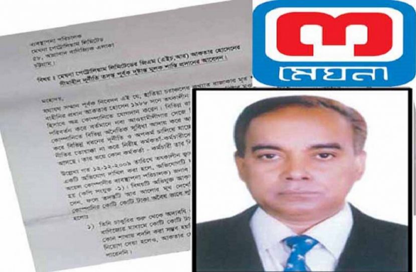 মেঘনা পেট্রোলিয়ামের আকতারের দুর্নীতির খতিয়ান দুদকে
