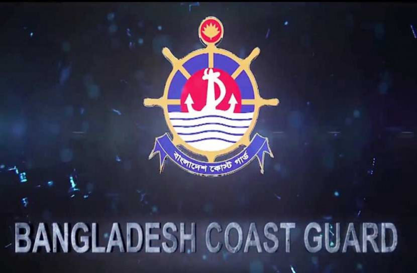 কোস্ট গার্ডের ২৬তম প্রতিষ্ঠাবার্ষিকী আজ