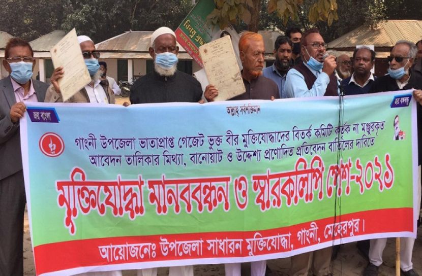 মেহেরপুরে মুক্তিযোদ্ধাদের মানববন্ধন