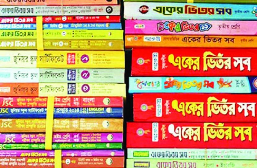 শর্ত সাপেক্ষে ছাপা যাবে সহায়ক বই