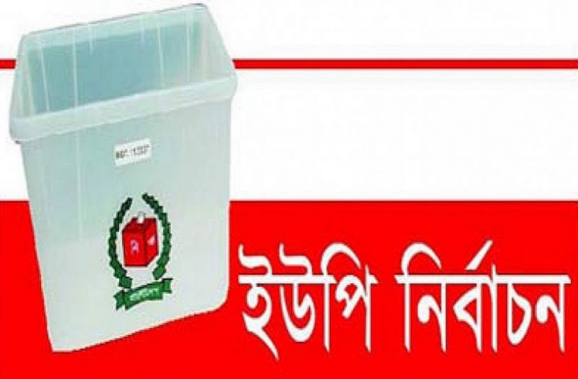 ইউপি নির্বাচন নিয়ে বৈঠক আজ