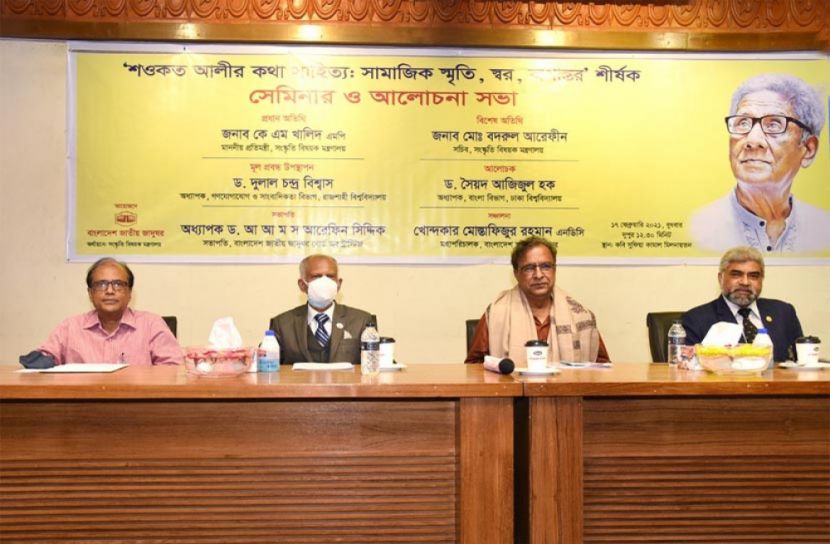 শওকত আলী স্মরণে সেমিনার
