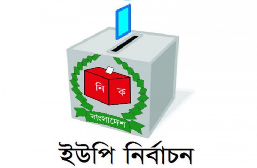 ৩২৩ ইউপি ও ৯ পৌরসভায় ভোট ১১ এপ্রিল