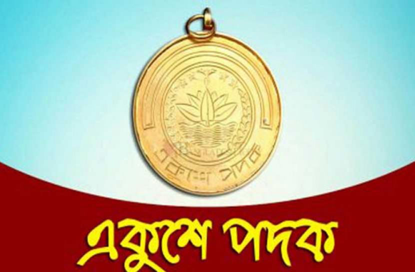 আজ একুশে পদক পাচ্ছেন ২১ গুণীজন