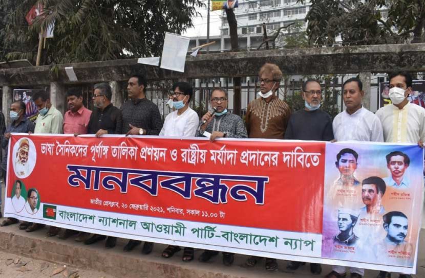 ভাষা সৈনিকদের পূর্ণাঙ্গ তালিকা প্রকাশের দাবি