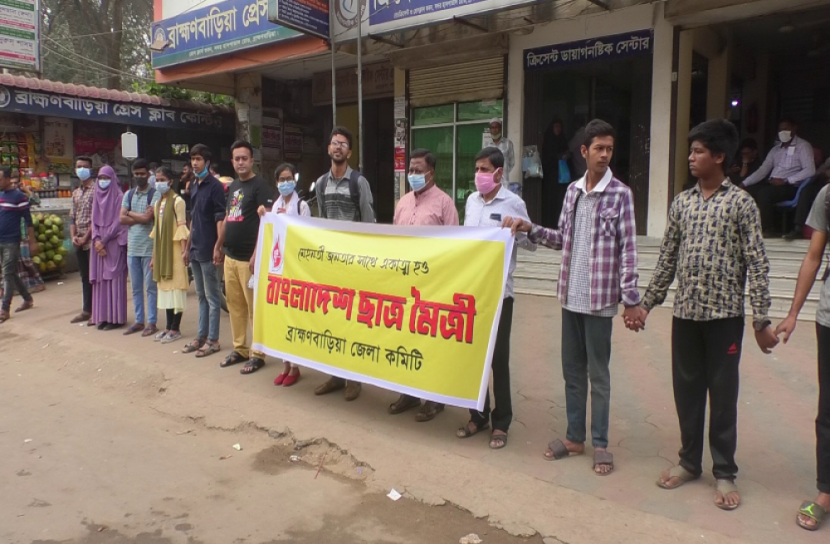 ববিতে হামলার প্রতিবাদে ব্রাহ্মণবাড়িয়া ছাত্র মৈত্রীর মানবন্ধন