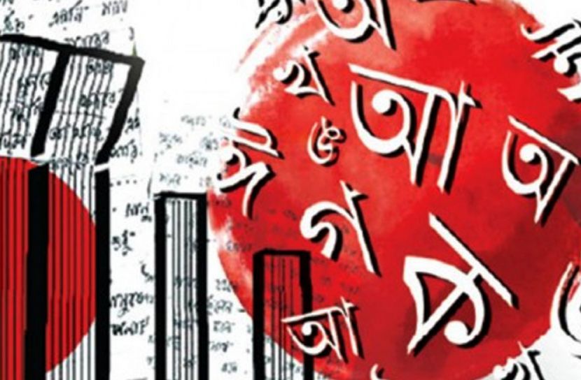 ‘বিশ্বে বাংলা ভাষার অবস্থান সপ্তম’