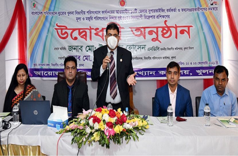 মূল্য ও মজুরি পরিসংখ্যান বিষয়ে প্রশিক্ষণের উদ্বোধন