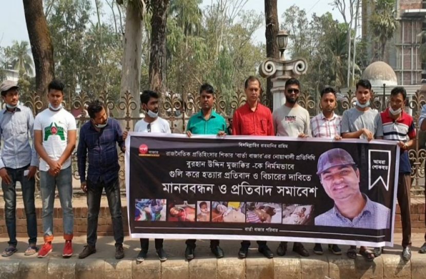 সাংবাদিক মুজাক্কির হত্যার প্রতিবাদে  ভোলায়  মানববন্ধন 