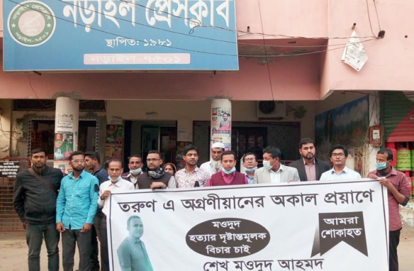 ব্যাংকের কর্মকর্তা হত্যার প্রতিবাদে মানববন্ধন