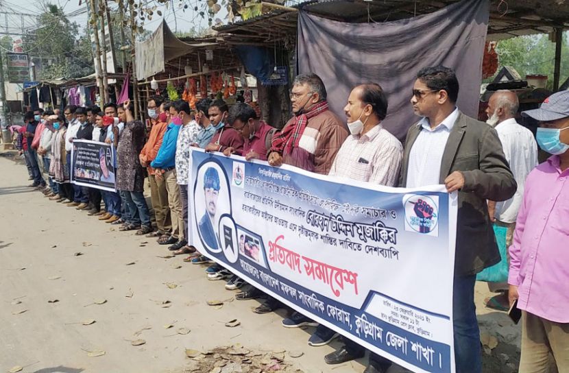 সাংবাদিক মুজাক্কির হত্যার প্রতিবাদে কুড়িগ্রামে মানববন্ধন