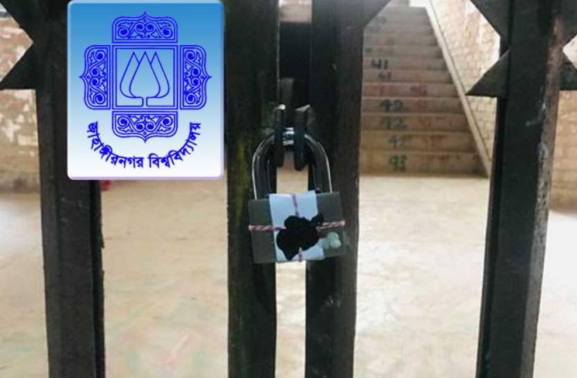 জাবির সব হল সিলগালা